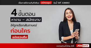 วิธี หาคนงาน