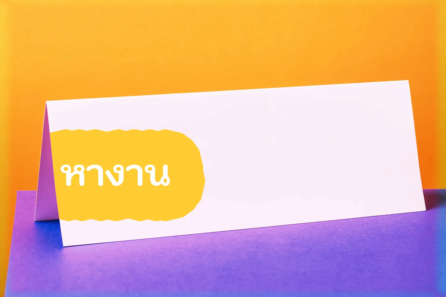 หางานออนไลน์