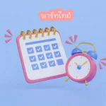 พาร์ทไทม์