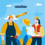 หางานวิศวะ