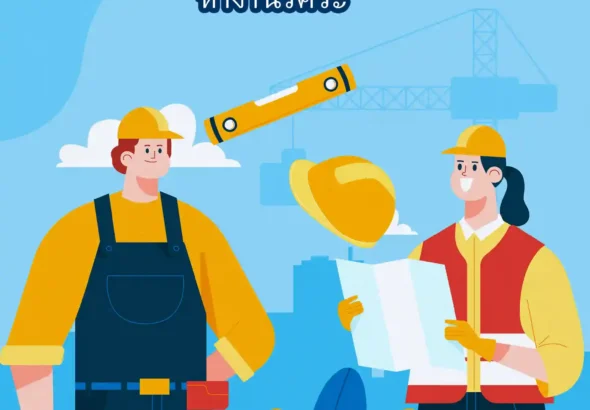 หางานวิศวะ